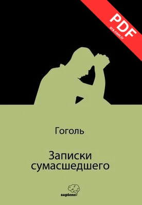 - Bir Delinin Hatıra Defteri - Rusça